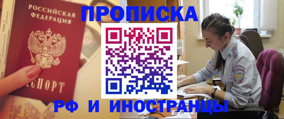 купить прописку в Суворове